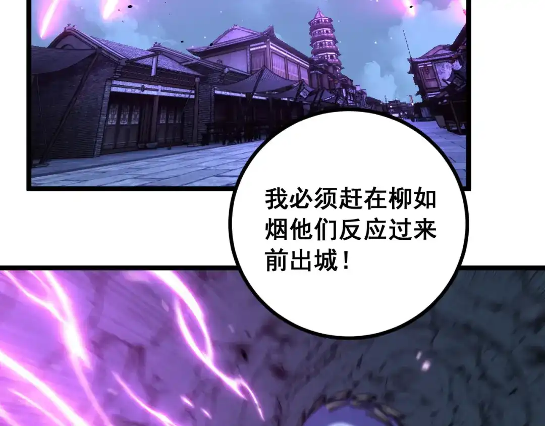 《老蛇修仙传（蛇祖）》第86话 万里追魂阵 第83页