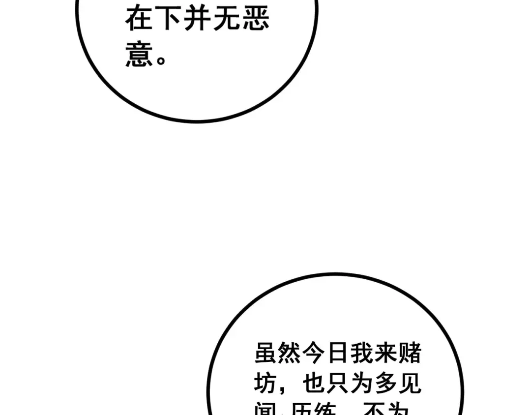 《老蛇修仙传（蛇祖）》第86话 万里追魂阵 第46页