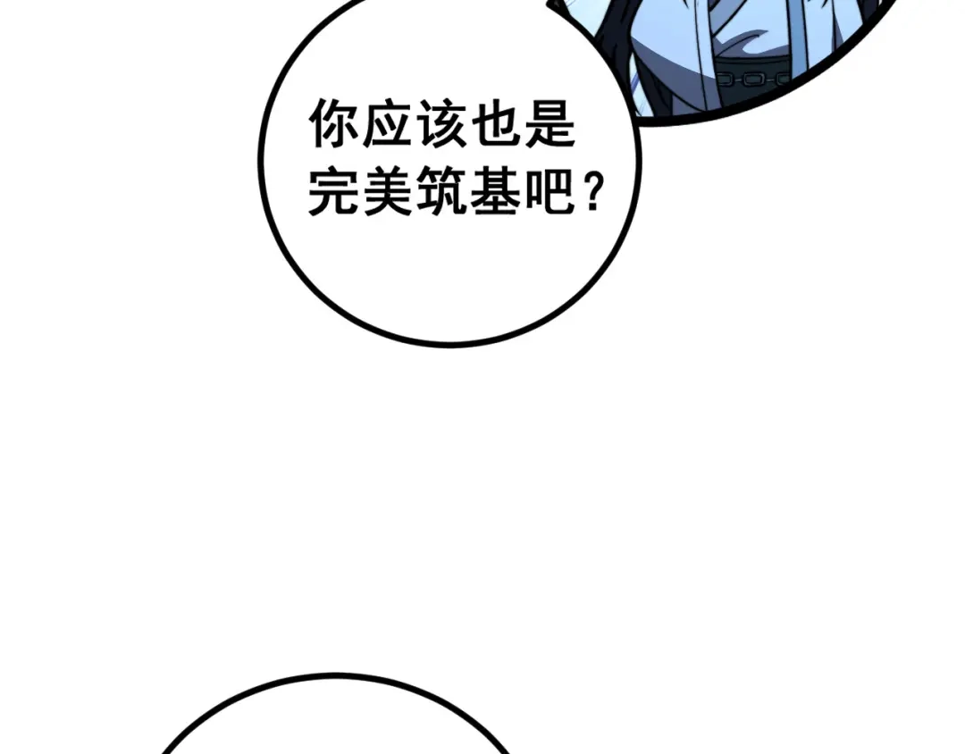 《老蛇修仙传（蛇祖）》第86话 万里追魂阵 第38页