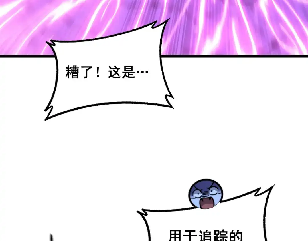 《老蛇修仙传（蛇祖）》第86话 万里追魂阵 第85页