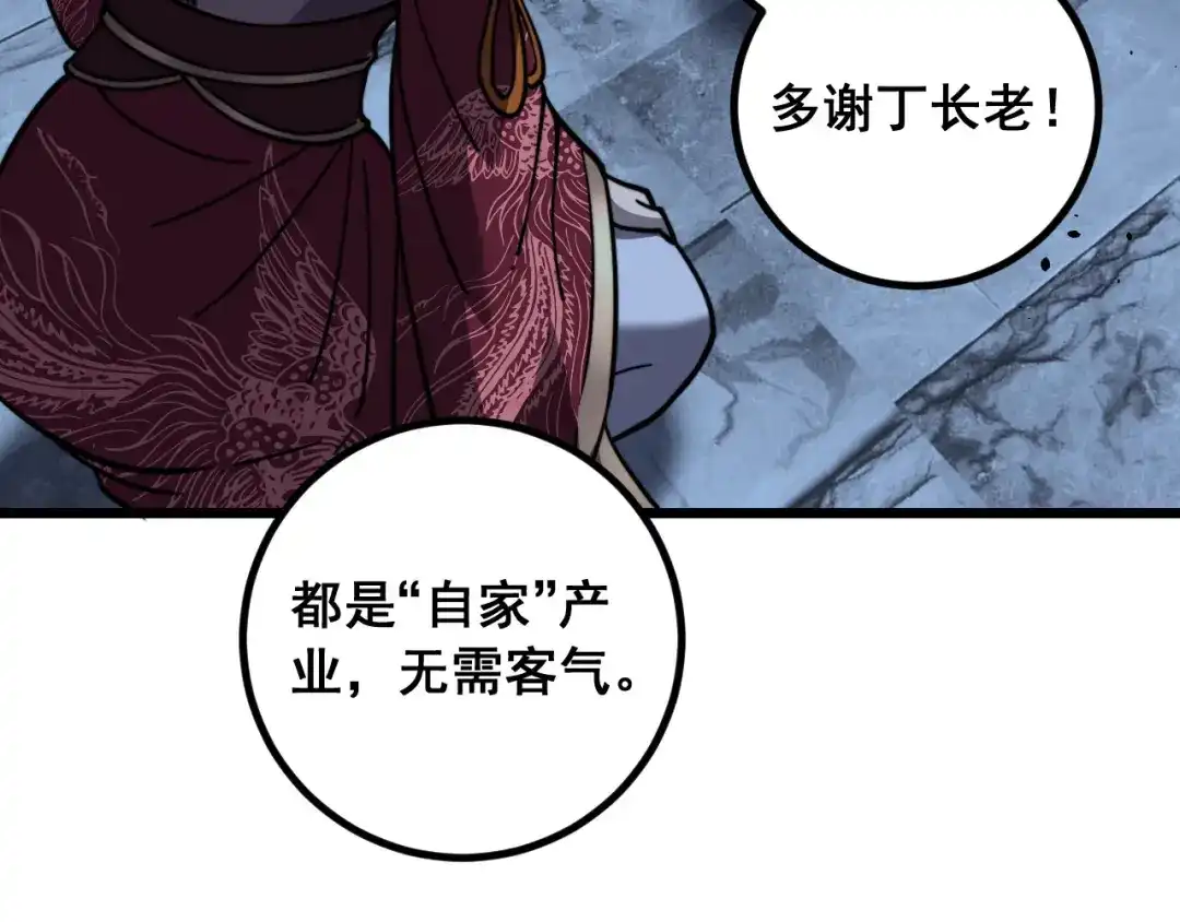 《老蛇修仙传（蛇祖）》第86话 万里追魂阵 第81页