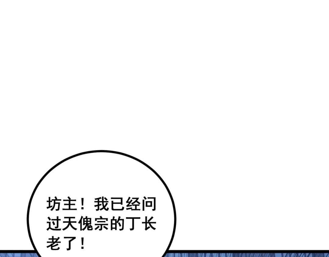 《老蛇修仙传（蛇祖）》第86话 万里追魂阵 第55页