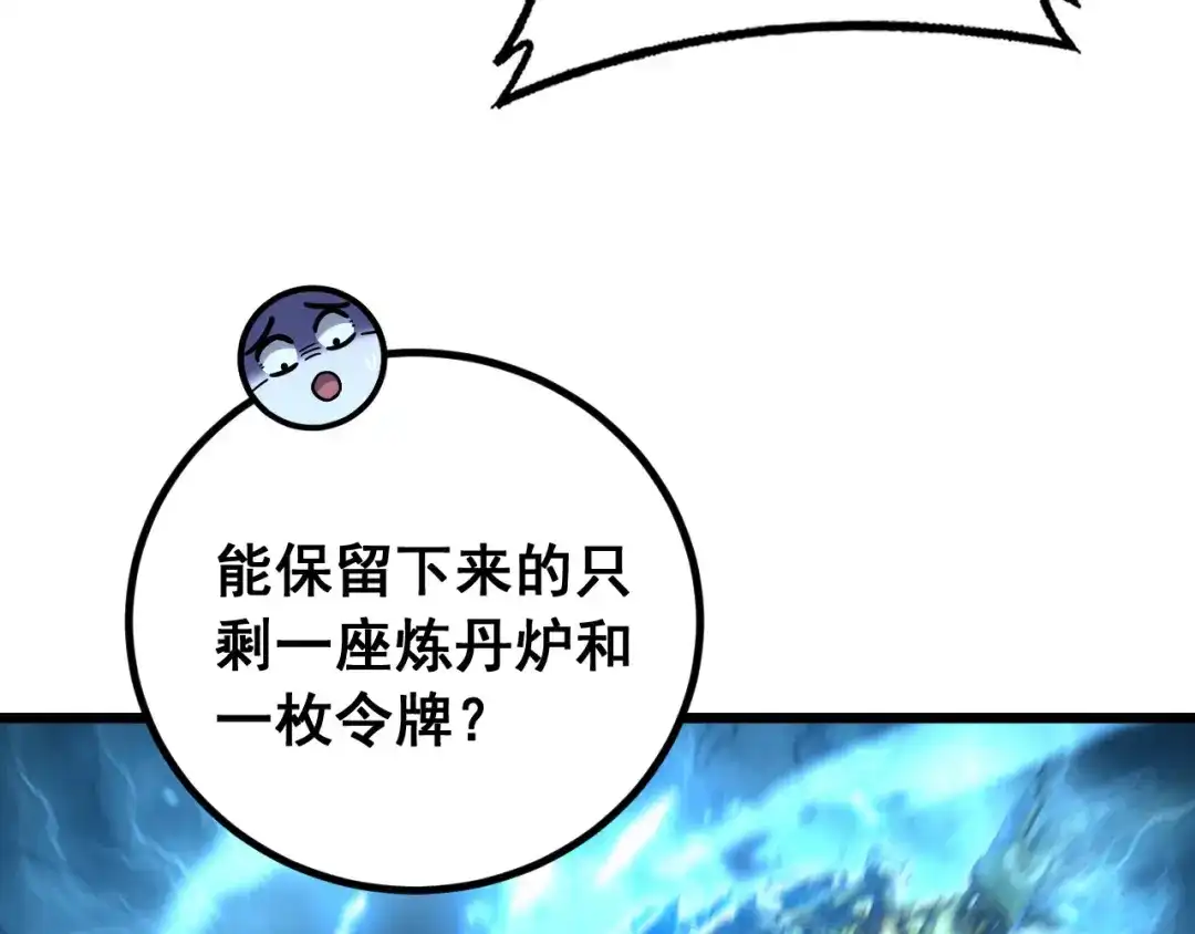 《老蛇修仙传（蛇祖）》第86话 万里追魂阵 第111页