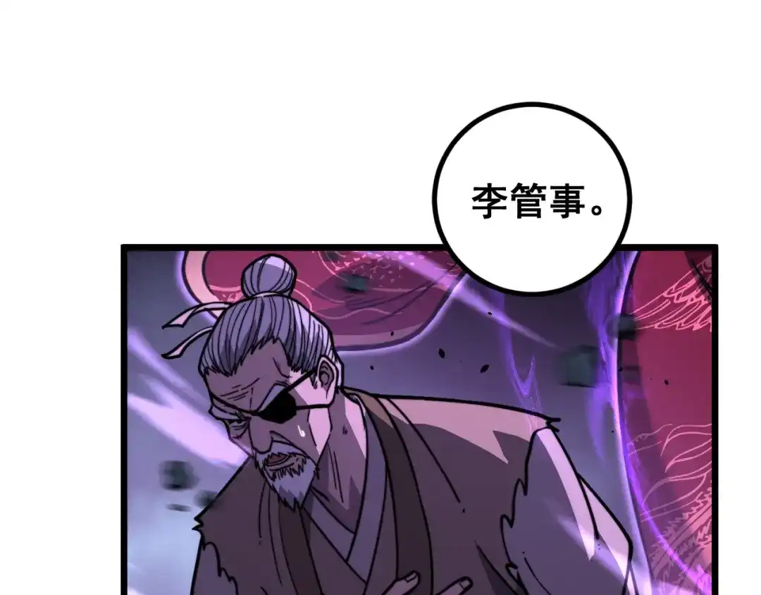 《老蛇修仙传（蛇祖）》第86话 万里追魂阵 第72页