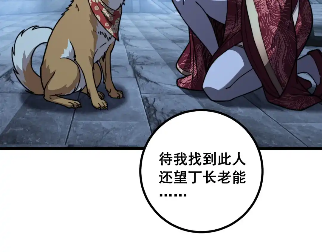 《老蛇修仙传（蛇祖）》第86话 万里追魂阵 第78页
