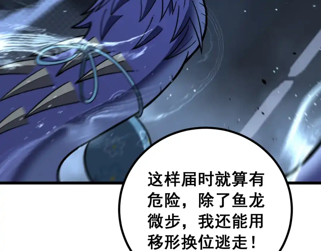《老蛇修仙传（蛇祖）》第86话 万里追魂阵 第98页