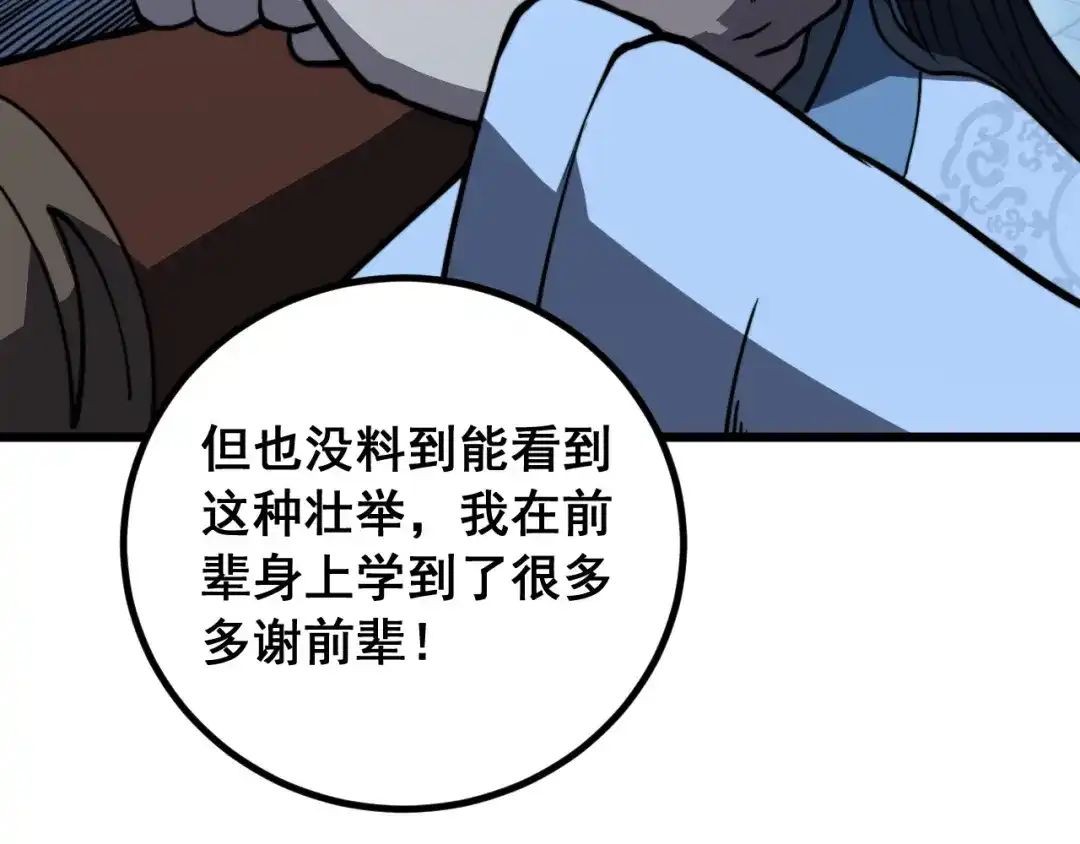 《老蛇修仙传（蛇祖）》第86话 万里追魂阵 第48页