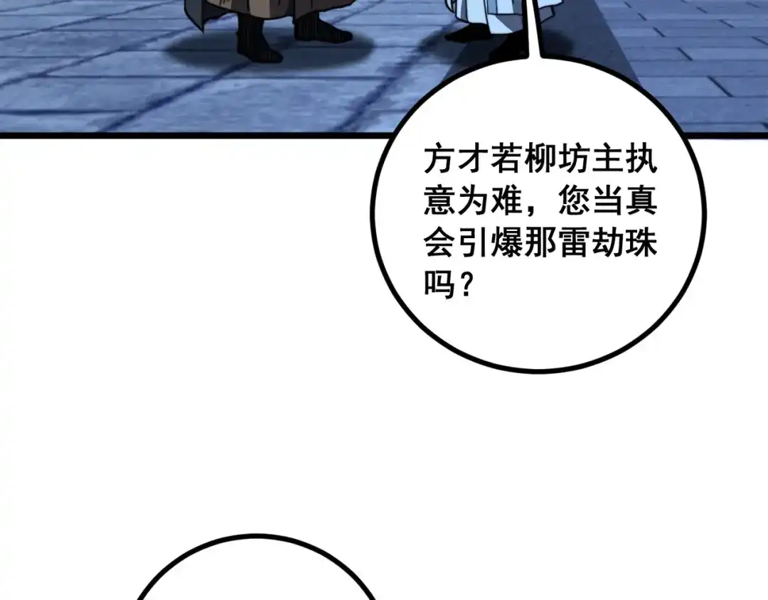 《老蛇修仙传（蛇祖）》第86话 万里追魂阵 第35页