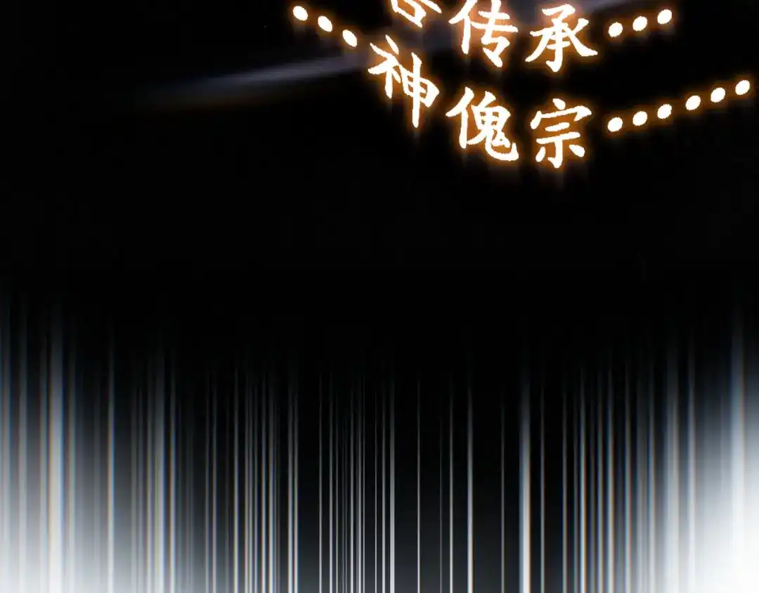 《老蛇修仙传（蛇祖）》第86话 万里追魂阵 第123页