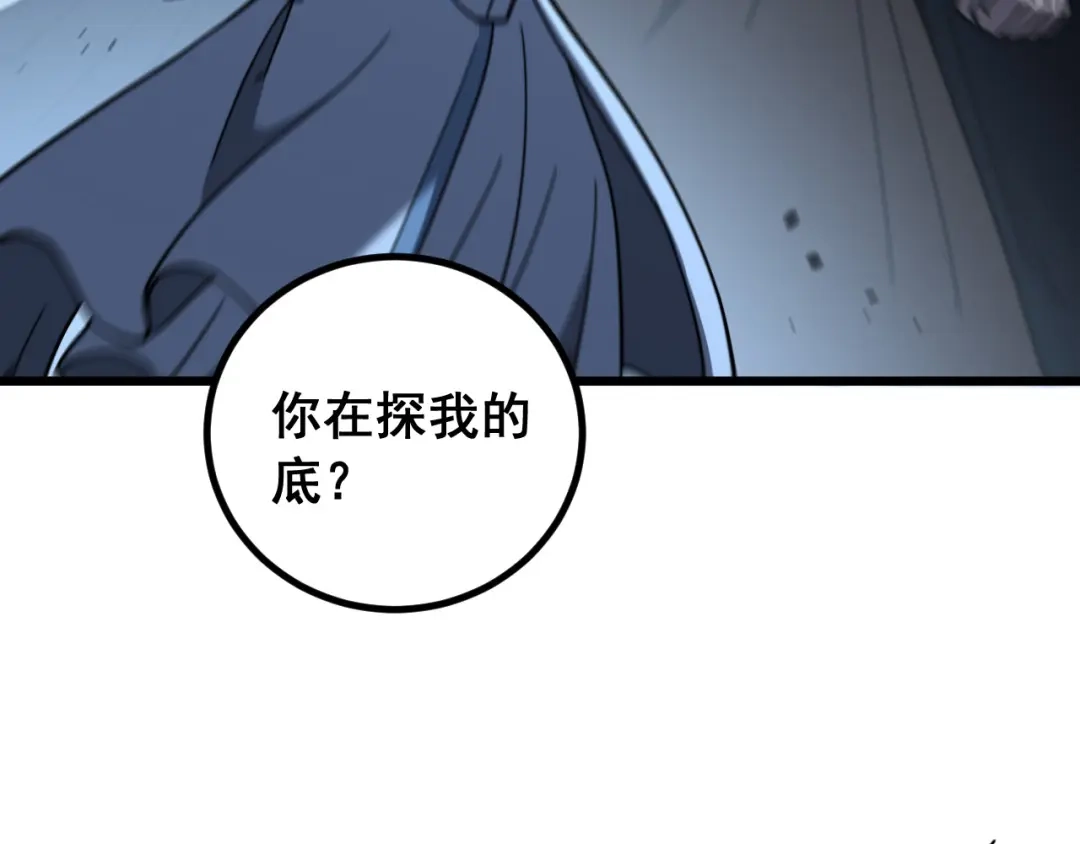 《老蛇修仙传（蛇祖）》第86话 万里追魂阵 第43页