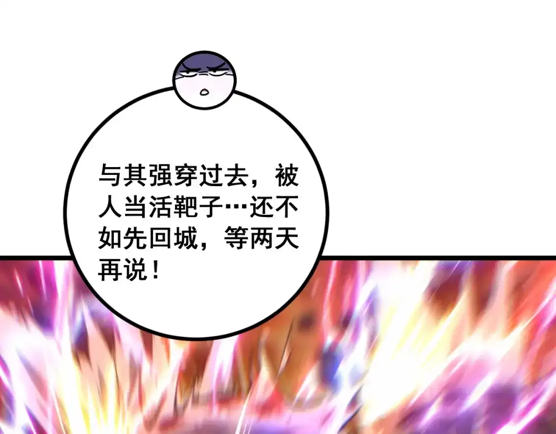 《老蛇修仙传（蛇祖）》第86话 万里追魂阵 第89页