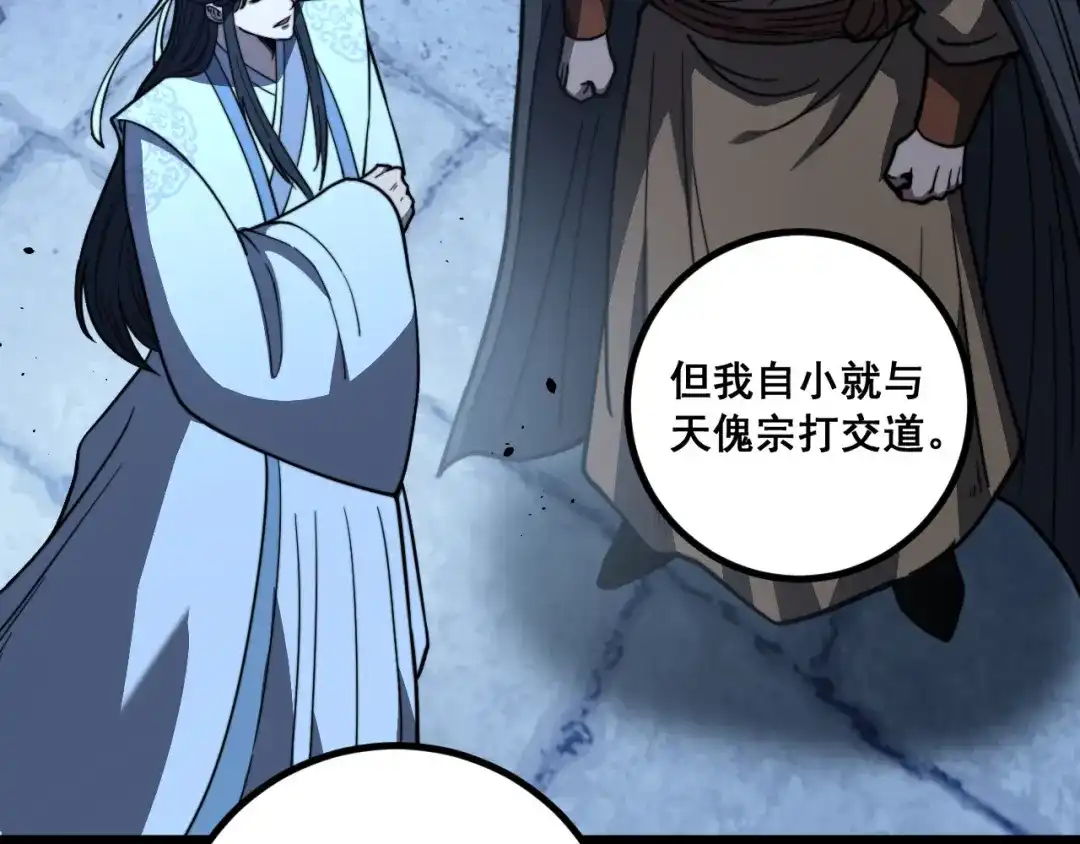 《老蛇修仙传（蛇祖）》第86话 万里追魂阵 第40页