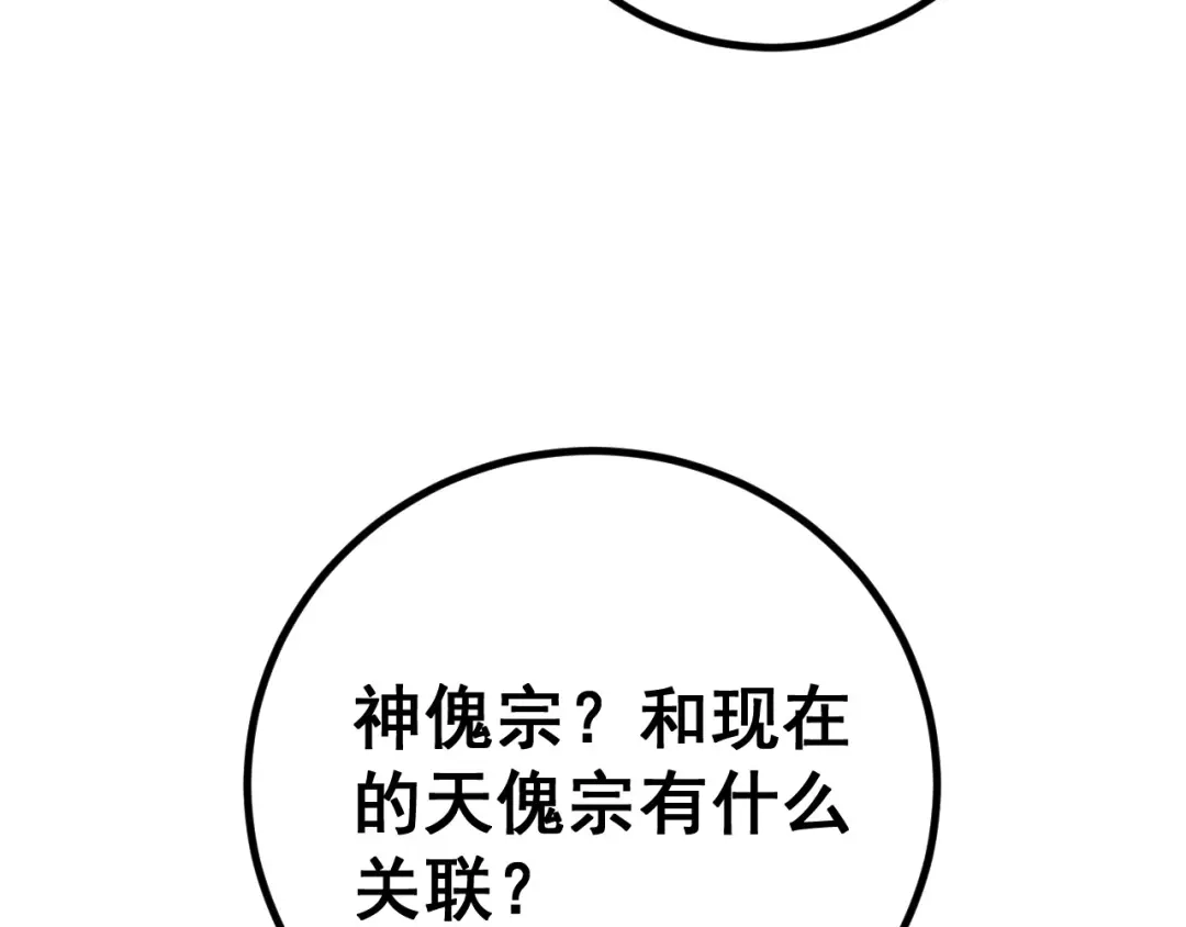 《老蛇修仙传（蛇祖）》第86话 万里追魂阵 第126页