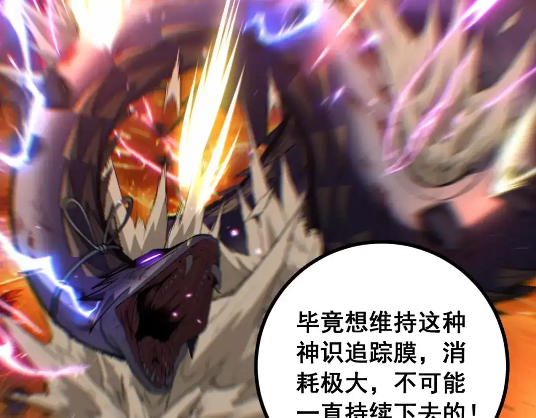 《老蛇修仙传（蛇祖）》第86话 万里追魂阵 第90页