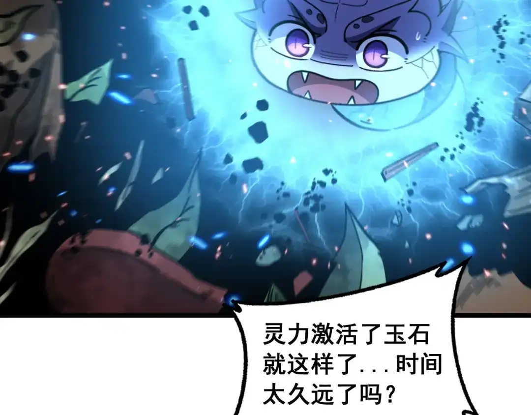 《老蛇修仙传（蛇祖）》第86话 万里追魂阵 第110页