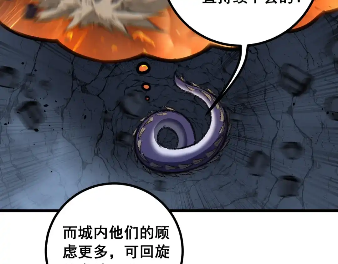 《老蛇修仙传（蛇祖）》第86话 万里追魂阵 第91页