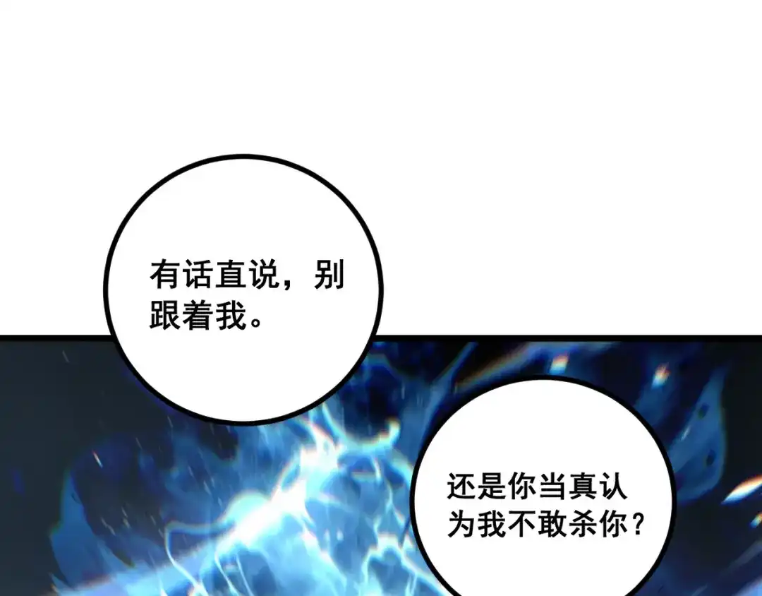 《老蛇修仙传（蛇祖）》第86话 万里追魂阵 第30页