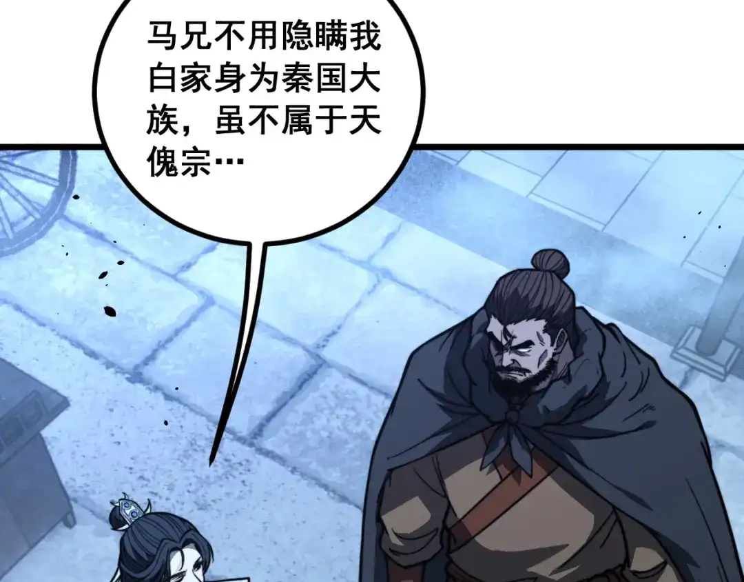 《老蛇修仙传（蛇祖）》第86话 万里追魂阵 第39页