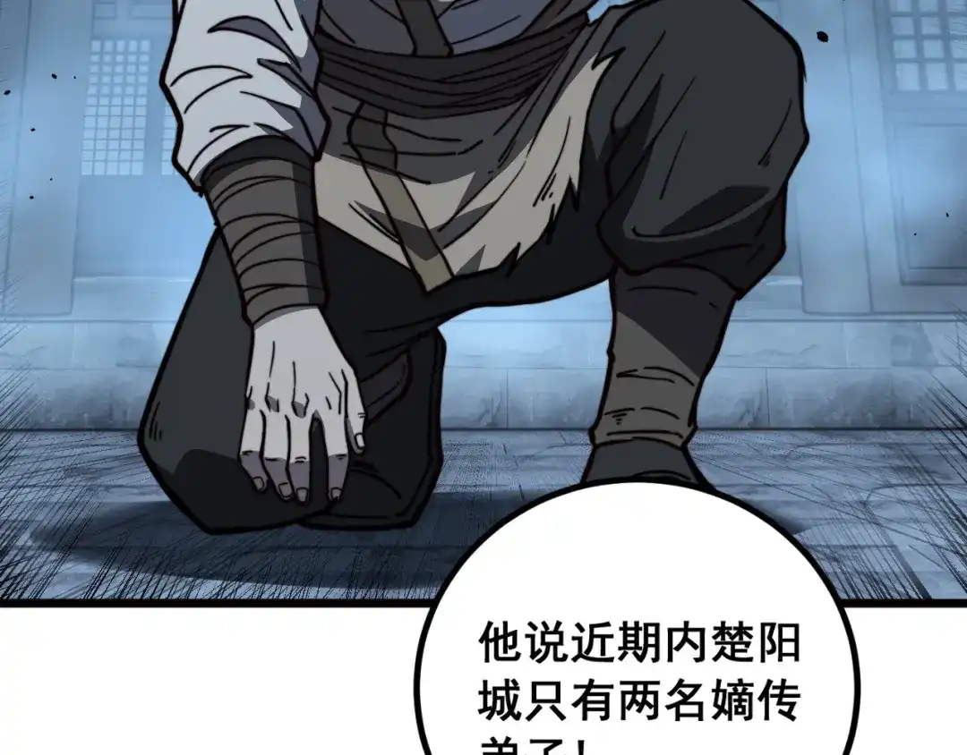 《老蛇修仙传（蛇祖）》第86话 万里追魂阵 第57页
