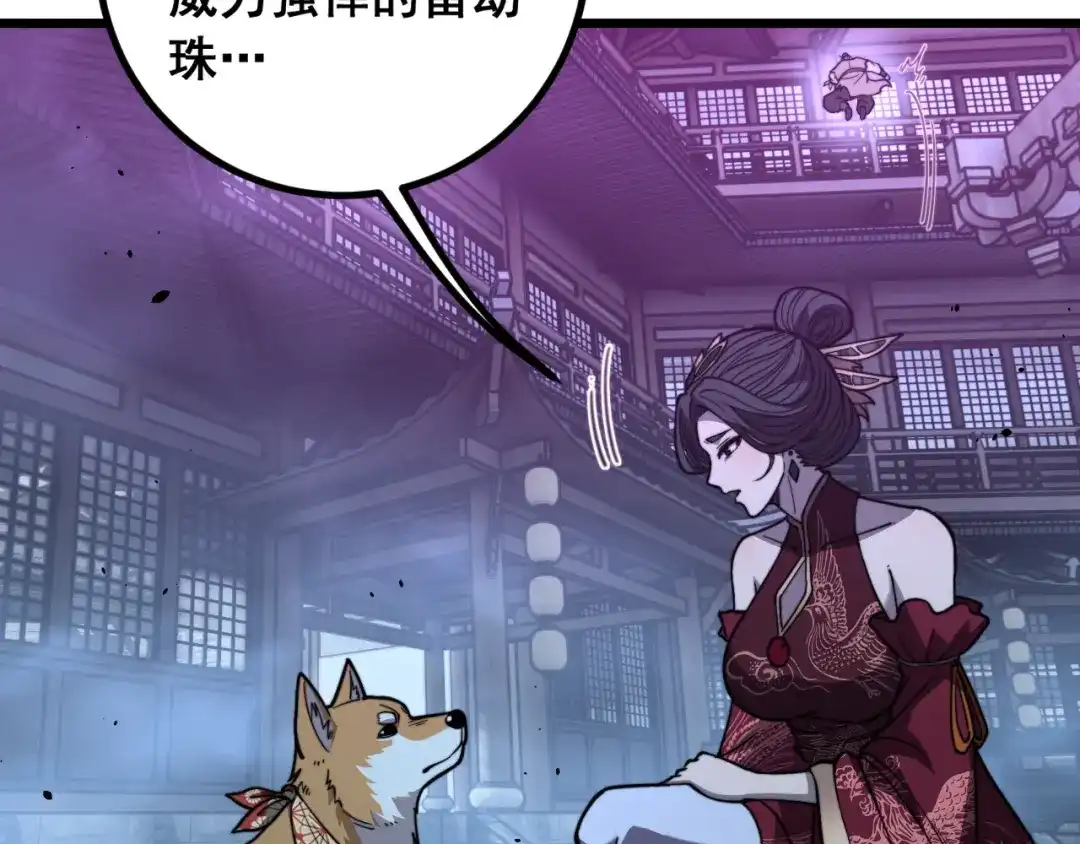 《老蛇修仙传（蛇祖）》第86话 万里追魂阵 第77页