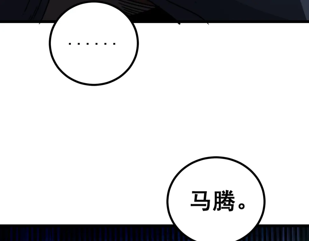 《老蛇修仙传（蛇祖）》第86话 万里追魂阵 第23页