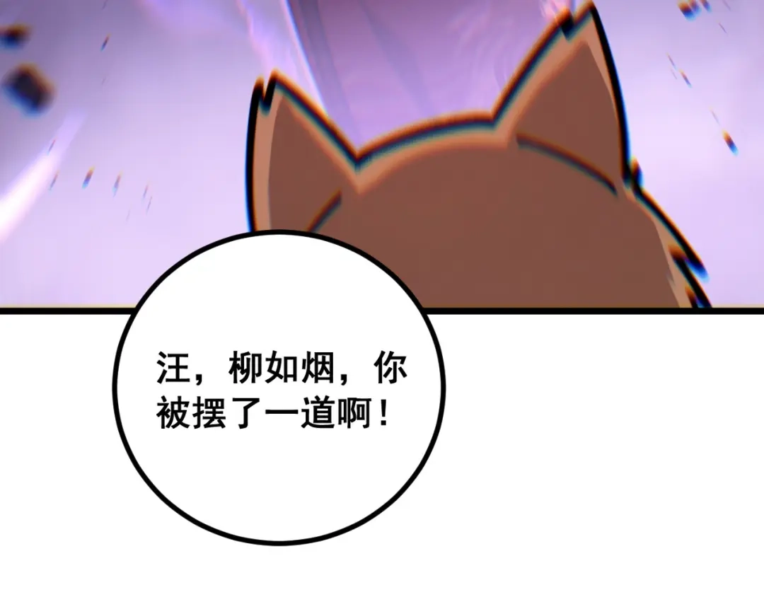 《老蛇修仙传（蛇祖）》第86话 万里追魂阵 第71页