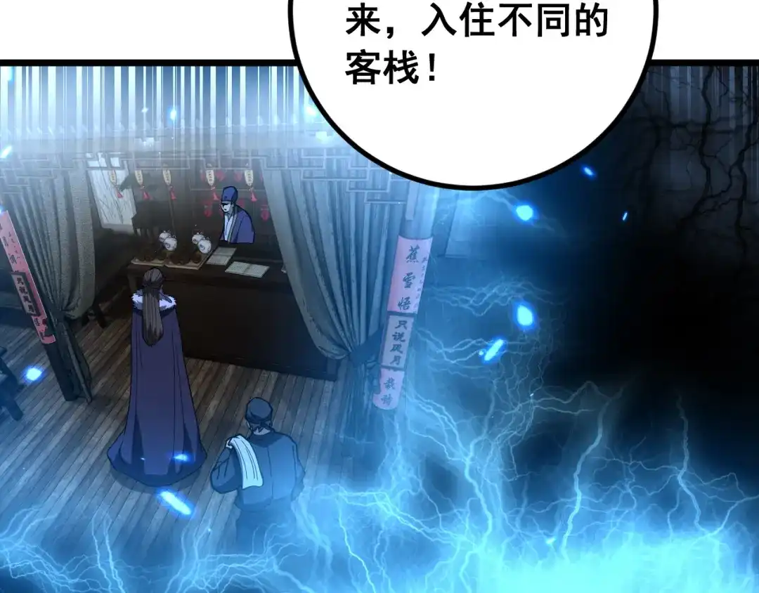 《老蛇修仙传（蛇祖）》第86话 万里追魂阵 第95页