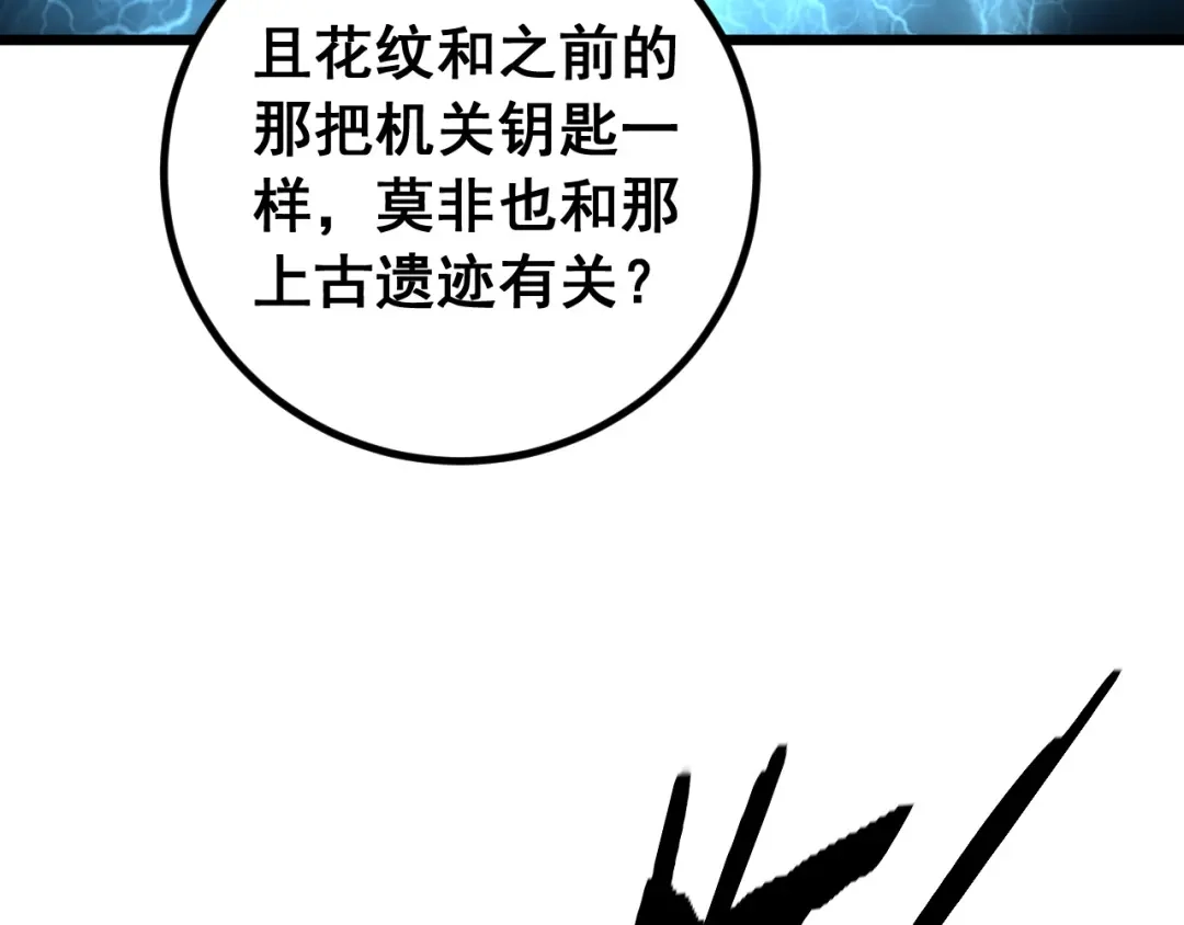 《老蛇修仙传（蛇祖）》第86话 万里追魂阵 第116页
