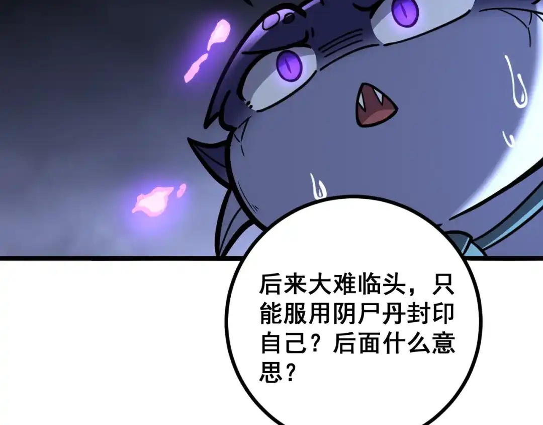 《老蛇修仙传（蛇祖）》第86话 万里追魂阵 第125页