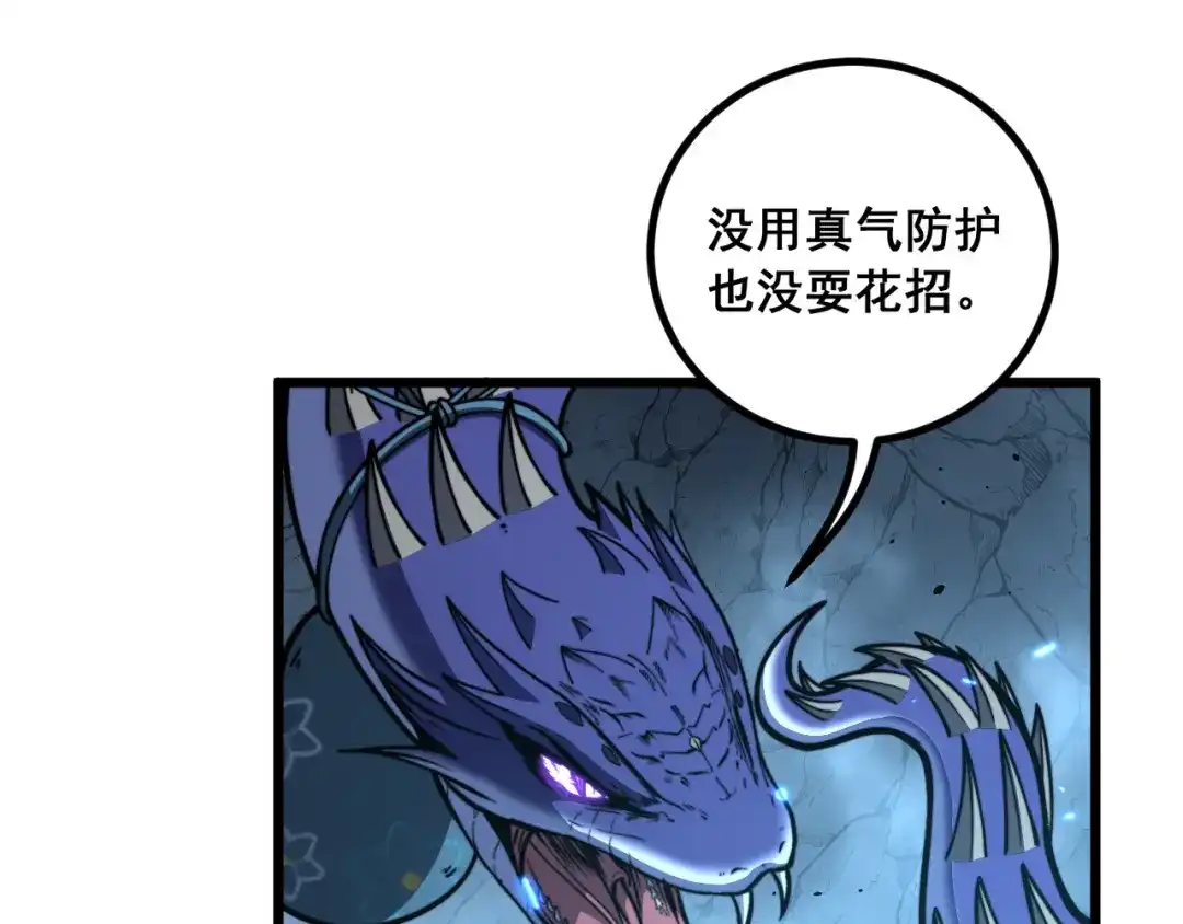 《老蛇修仙传（蛇祖）》第86话 万里追魂阵 第49页