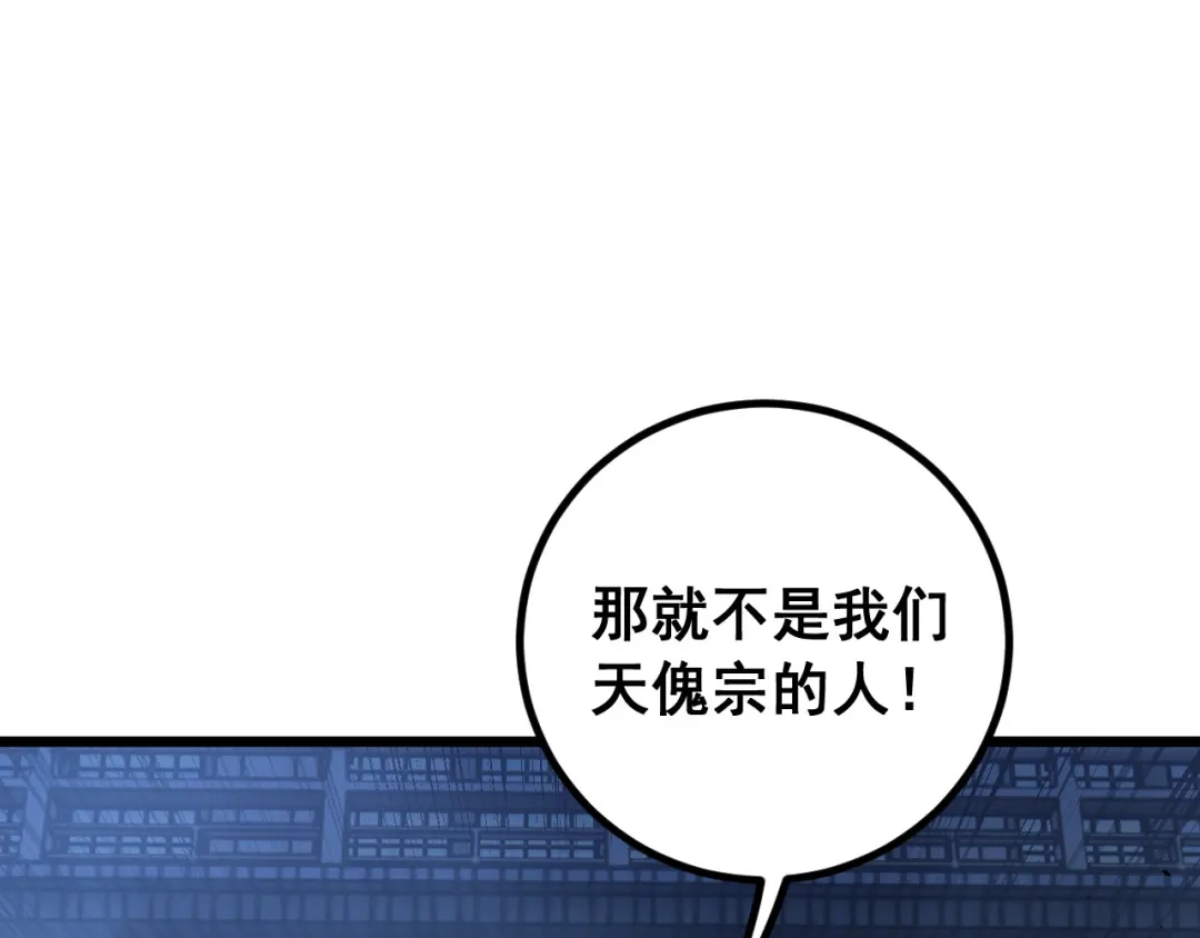 《老蛇修仙传（蛇祖）》第86话 万里追魂阵 第63页