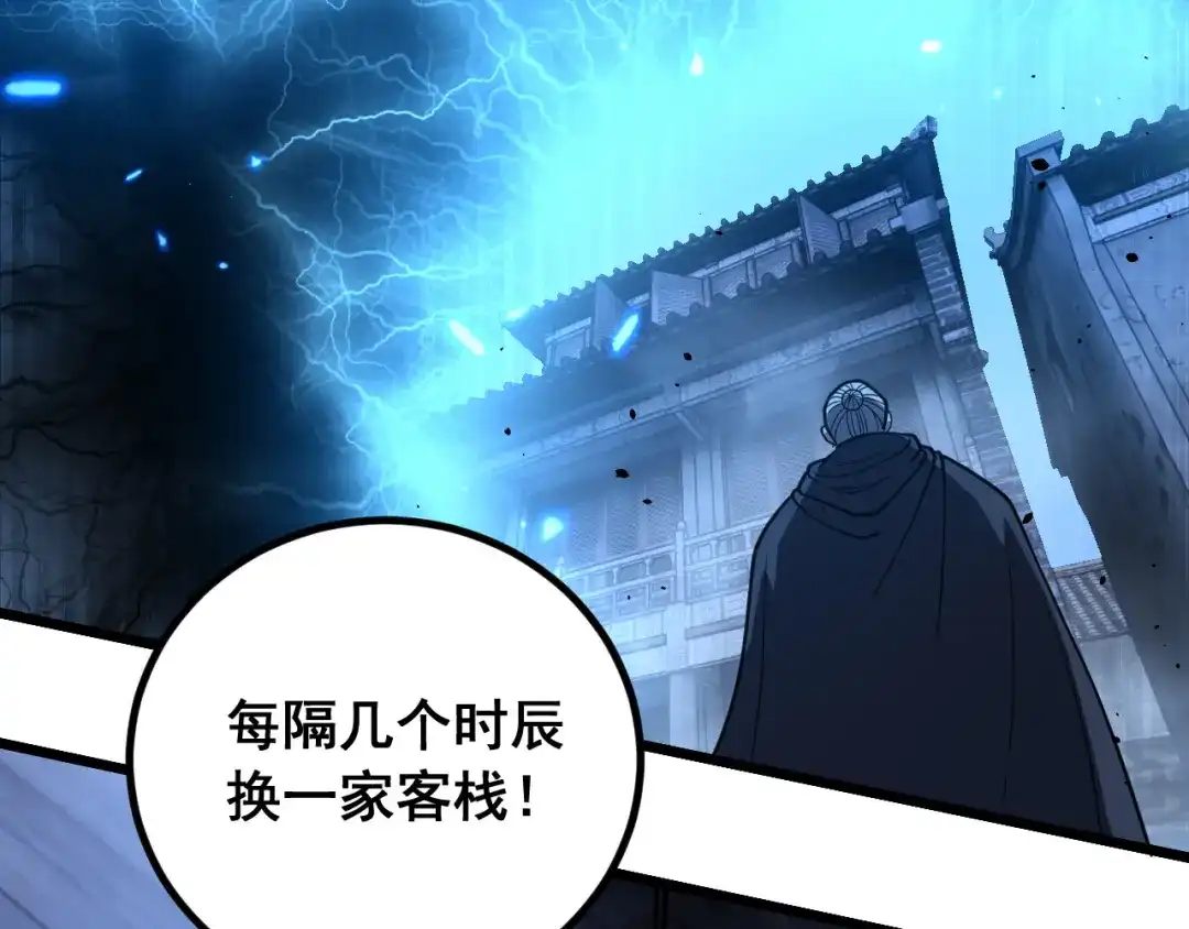 《老蛇修仙传（蛇祖）》第86话 万里追魂阵 第96页