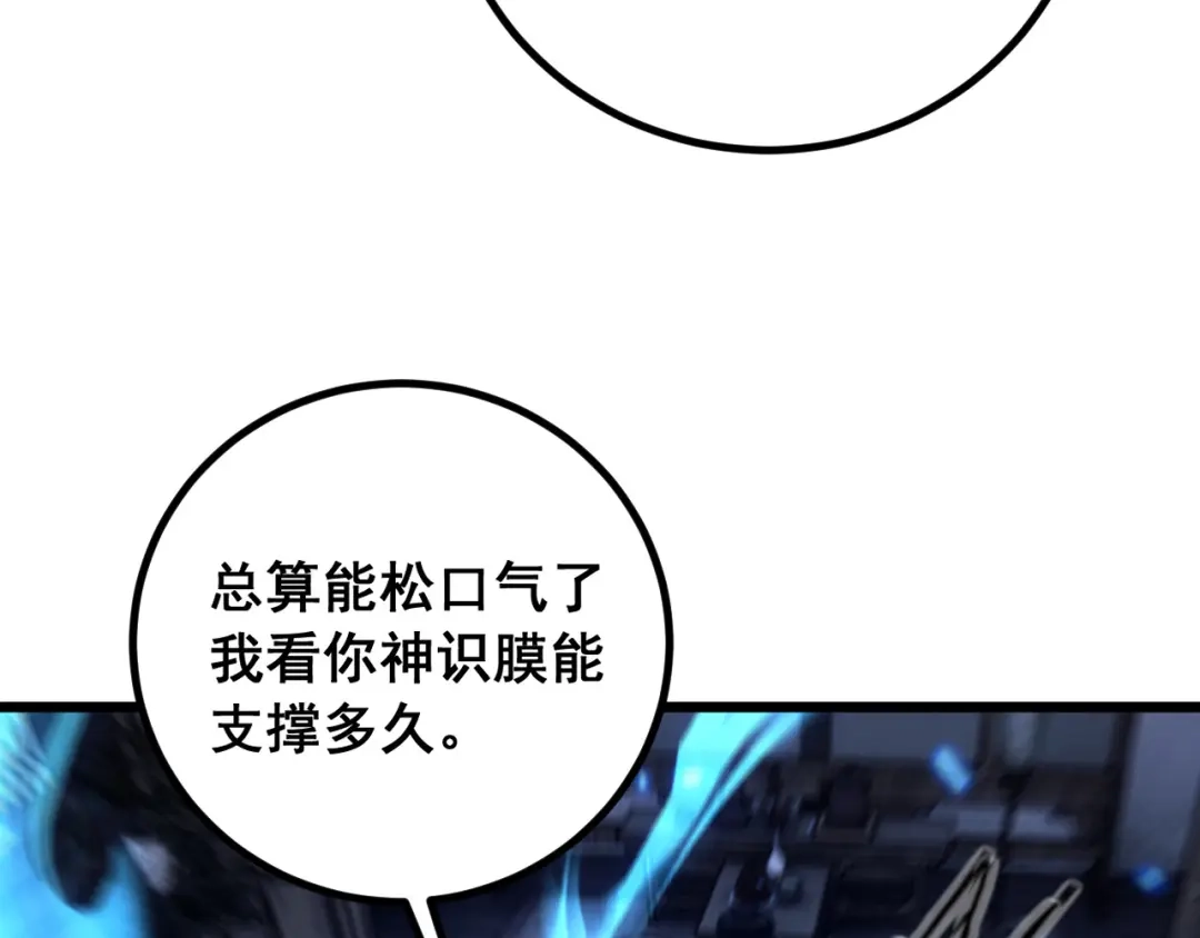 《老蛇修仙传（蛇祖）》第86话 万里追魂阵 第99页