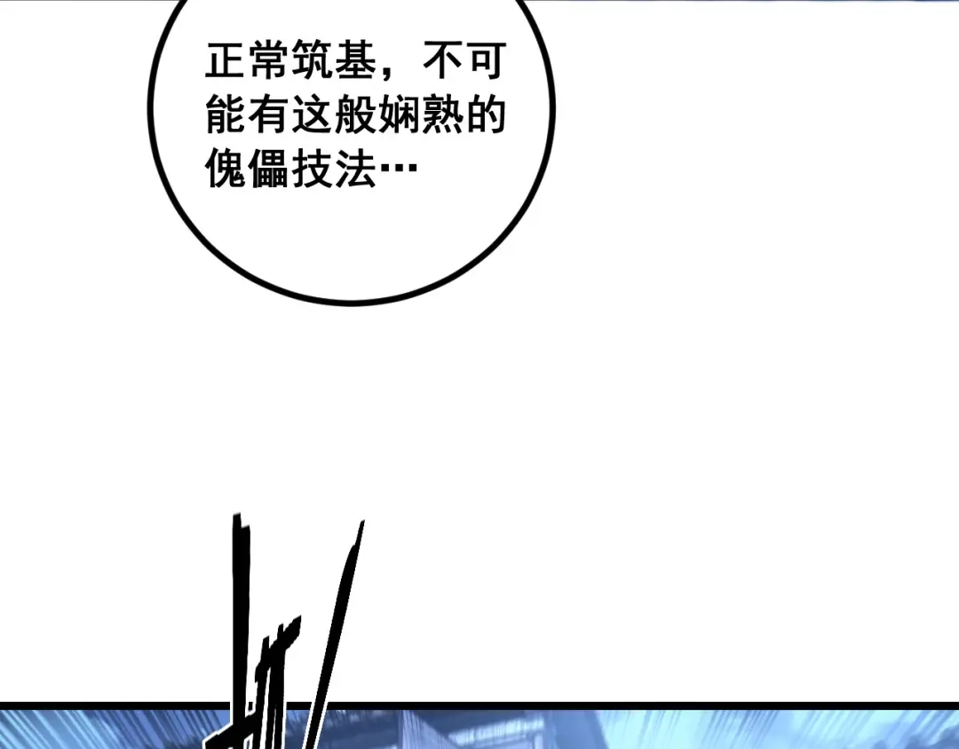 《老蛇修仙传（蛇祖）》第86话 万里追魂阵 第41页
