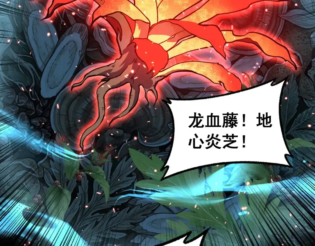 《老蛇修仙传（蛇祖）》第86话 万里追魂阵 第103页