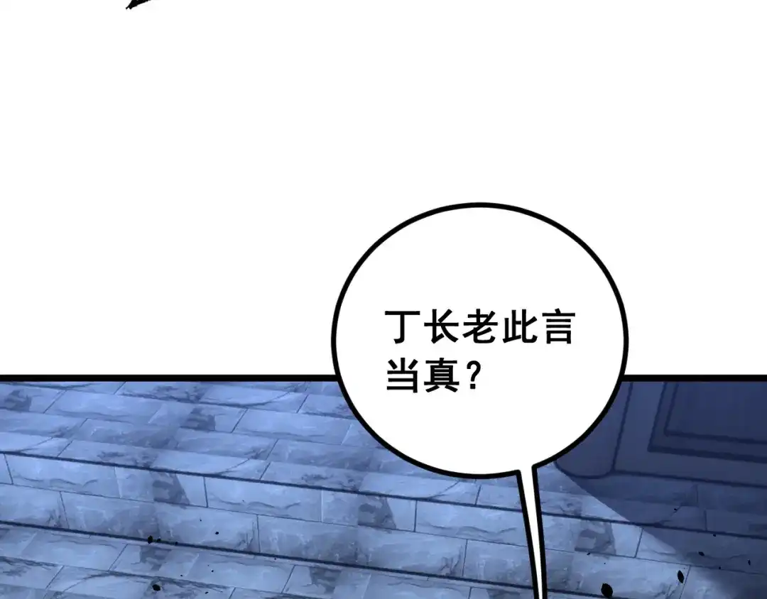 《老蛇修仙传（蛇祖）》第86话 万里追魂阵 第66页