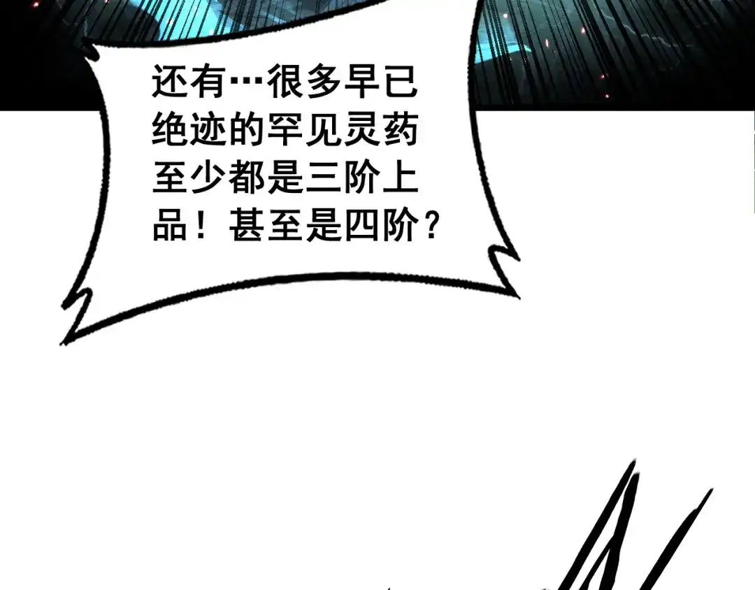 《老蛇修仙传（蛇祖）》第86话 万里追魂阵 第104页