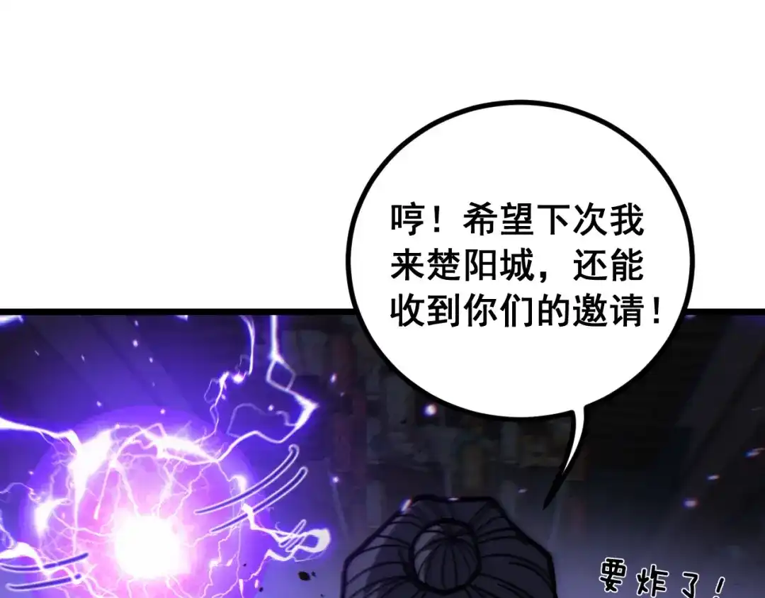 《老蛇修仙传（蛇祖）》第86话 万里追魂阵 第13页