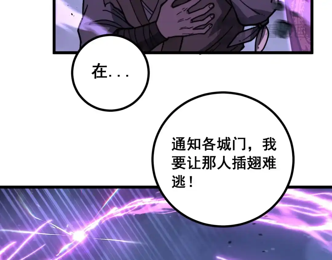 《老蛇修仙传（蛇祖）》第86话 万里追魂阵 第73页