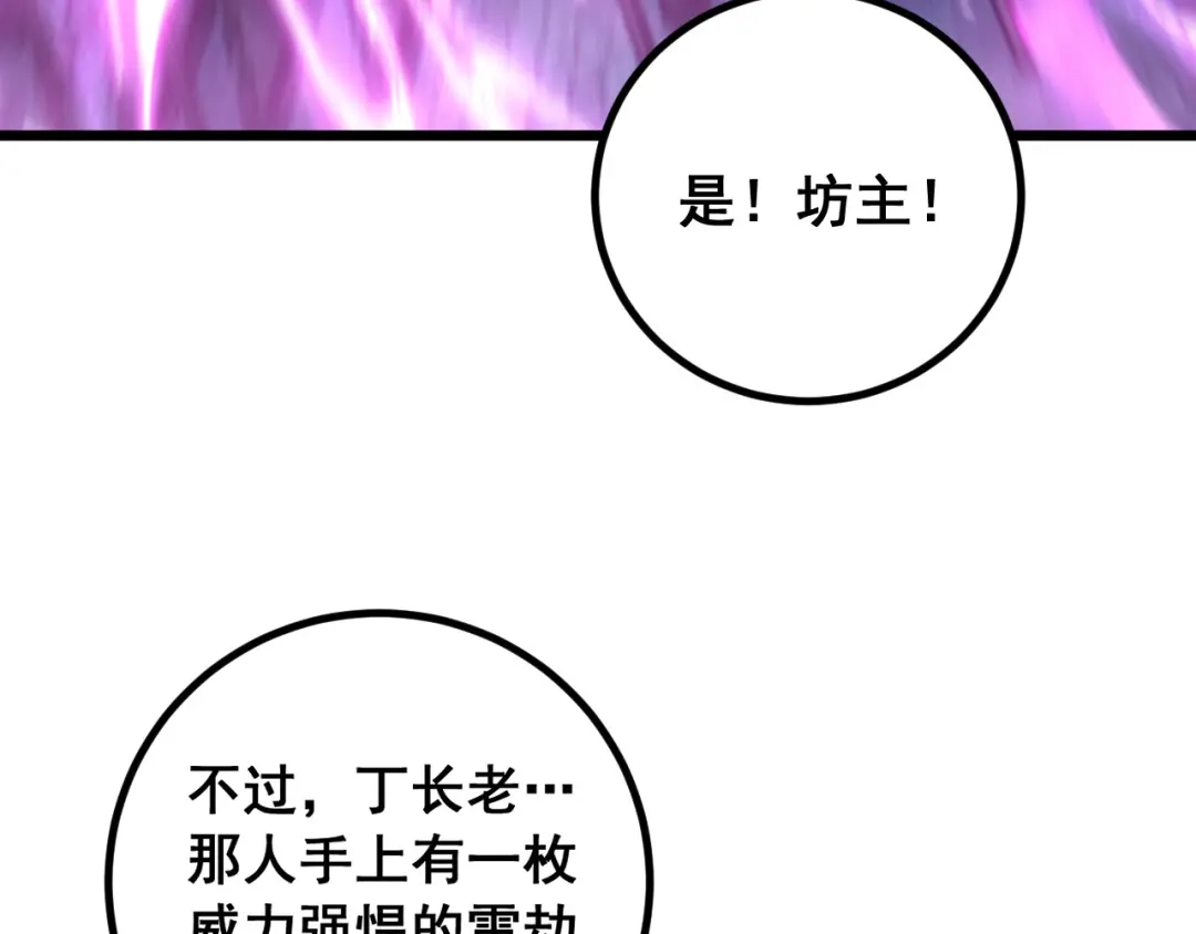 《老蛇修仙传（蛇祖）》第86话 万里追魂阵 第76页