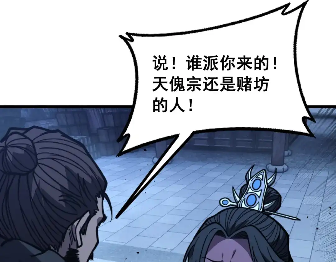 《老蛇修仙传（蛇祖）》第86话 万里追魂阵 第44页