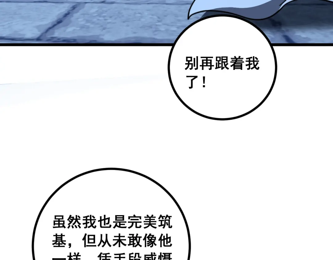 《老蛇修仙传（蛇祖）》第86话 万里追魂阵 第52页