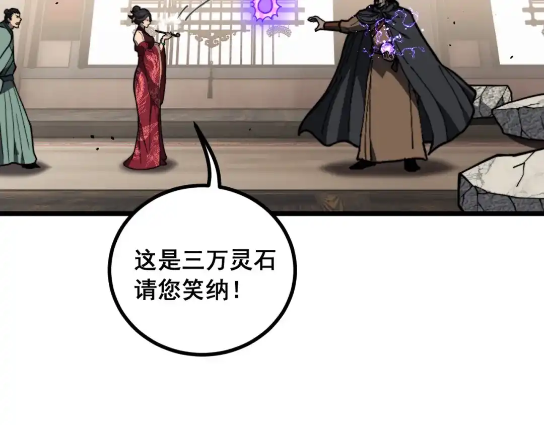 《老蛇修仙传（蛇祖）》第86话 万里追魂阵 第12页