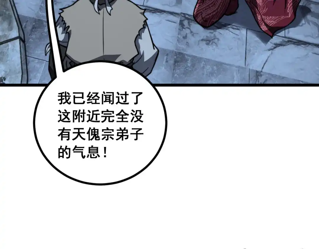 《老蛇修仙传（蛇祖）》第86话 万里追魂阵 第68页