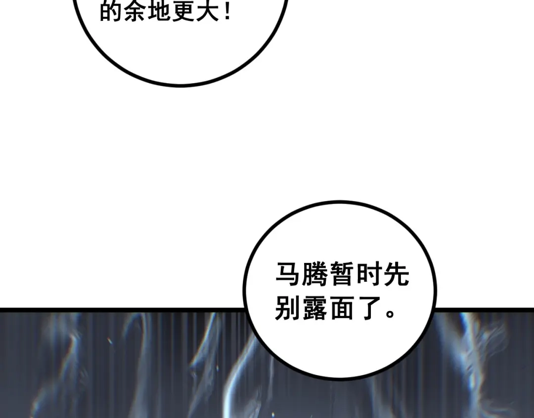 《老蛇修仙传（蛇祖）》第86话 万里追魂阵 第92页