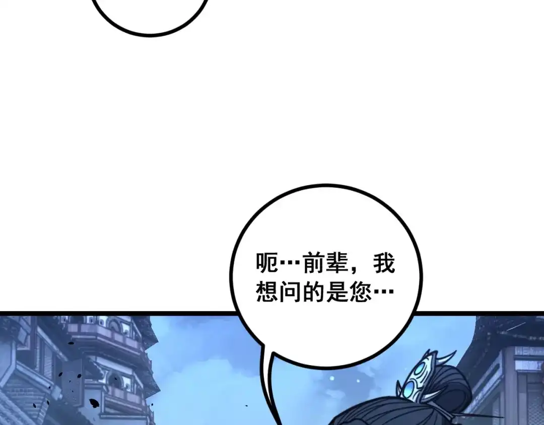 《老蛇修仙传（蛇祖）》第86话 万里追魂阵 第25页