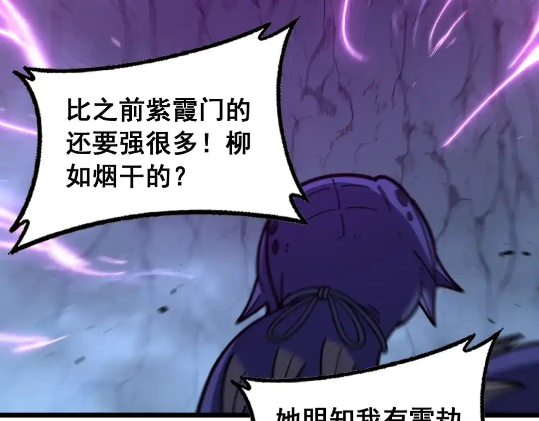 《老蛇修仙传（蛇祖）》第86话 万里追魂阵 第87页