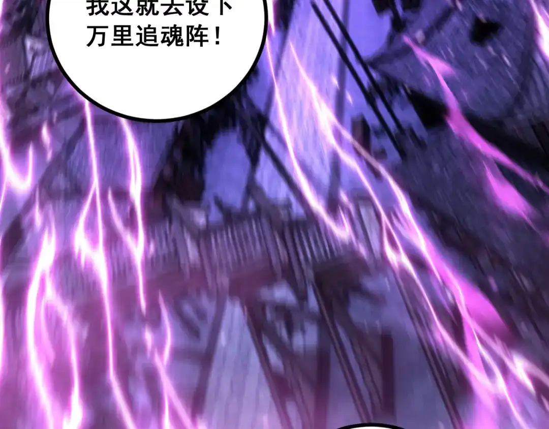 《老蛇修仙传（蛇祖）》第86话 万里追魂阵 第75页