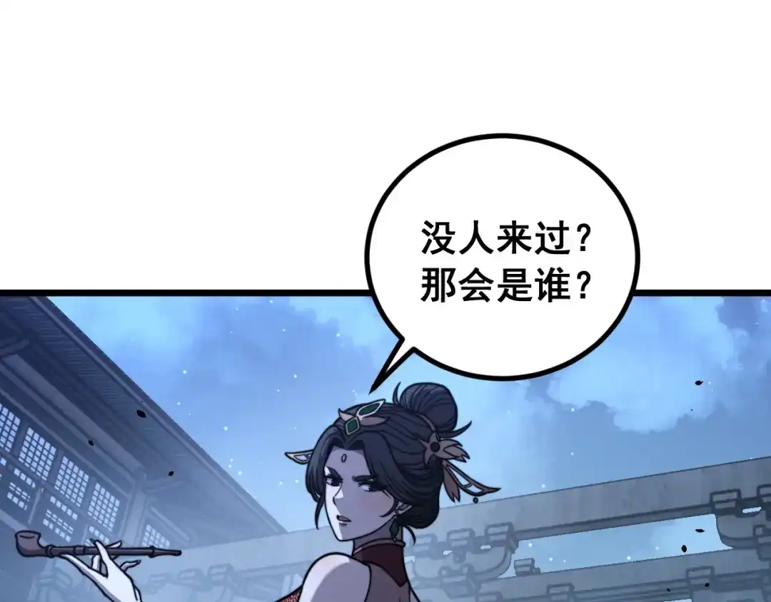 《老蛇修仙传（蛇祖）》第86话 万里追魂阵 第59页