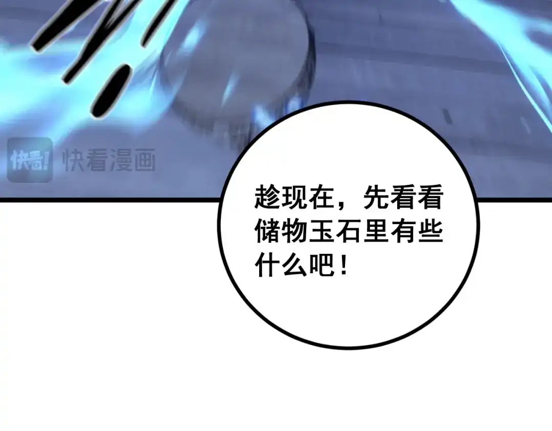 《老蛇修仙传（蛇祖）》第86话 万里追魂阵 第101页